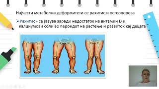 Гимназиja - III година - Биологија - Деформитети и болести на локомоторен систем