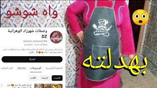 افكار واسرار مع زينب سمية كلاشت شوشو وصفات شهرزاد الوهرانية