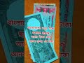 নতুন টাকার নোট new money notes bangladesh