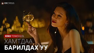 ХУРИМЫН ойгоо тэмдэглэж явсан хосуудад тохиолдсон ГУНИГТ түүх | кино товчлол
