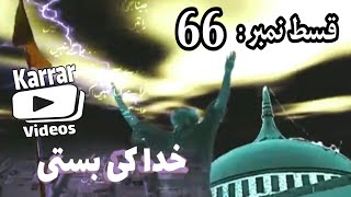 Drama Khuda ki Basti Episode 66 | Karrar Videos