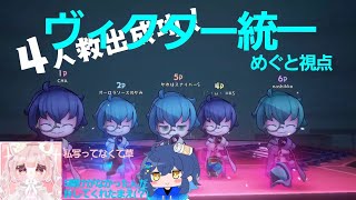 【オバケイドロ】KSくん主催企画ヴィクター統一祭