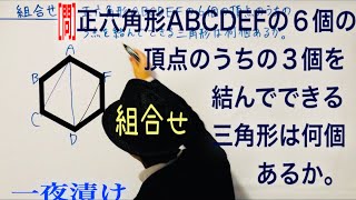 組合せＣ［練習問題］【一夜漬け高校数学520】「・・・選び方は何通りあるか。」