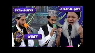 Shan-e-Sehr - Laylat al-Qadr - Special Transmission - Naat By Abdul Rauf Rufi