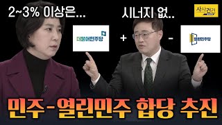 [여의도 사사건건] 정치 미숙아? 상왕 정치?VS조국 수호? 윤석열 공격?_KBS 211118 방송