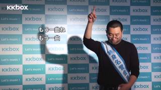 レイザーラモンRG×KKBOX【Part2】あるある披露！