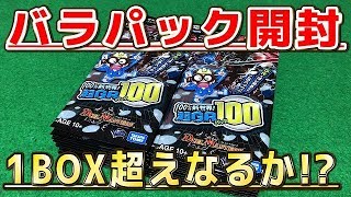 【デュエルマスターズ】＜デュエマ＞「バラパックで1BOXを超えられるか！？100%新世界!超GRパック100!」