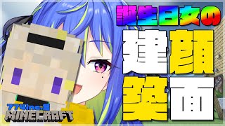 【Minecraft】～誕生日前日のプレゼント建築タイム～【涼海ネモ / ひよクロ】