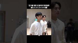 [세븐틴/민규/도겸]민규한테만 보이는 도겸이의 찐친얼굴(도찐규찐