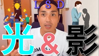 紙のメリットデメリット！！【LSD】