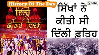 History Of The Day 11th March |SikhTV |