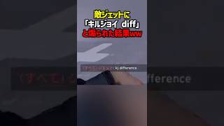 敵ジェットに「キルジョイ diff」と煽られた結果ｗｗ　#valorant  #ヴァロラント #valorantclips #ぽてぃー