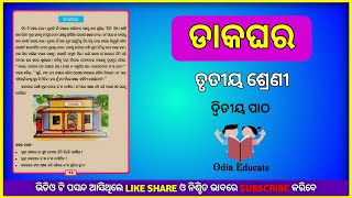 Class 3 jana ajana odia medium class ! dakaghara ! jana ajana ! Keunthi kana huye ! Odia Educate