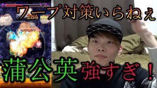 [モンスト]ツクヨミ廻安定攻略！ワープ対策いらず！やっぱり蒲公英は強い！