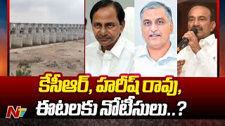 Kaleshwaram Commission Investigation : కేసీఆర్, హరీష్ రావు, ఈటలకు నోటీసులు..? | Ntv