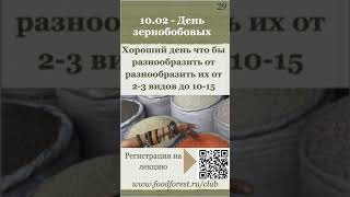 Афанасьев Биоценоз богатый белком 22