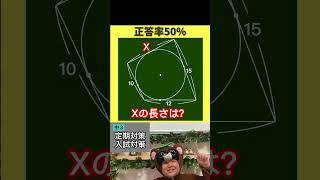 よく出る問題できるかな？99 解説は明日公開 #shorts  #高校受験 #いいでしょうか #中学数学 #円