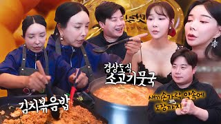 장추자 쿡방🥣김치 볶음밥, 경상도식 얼큰한 소고기 뭇국 먹방 [추자, 하은, 미도, 아기새]