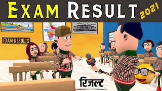 EXAM RESULT 📝 ||  परीक्षा का रिजल्ट || #KOMEDY_KE_KING || 😂 NEW FUNNY VIDEO 😂