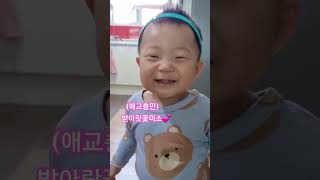 여러분 제 최고의 무기는요..👉👈#lovely#baby#shorts