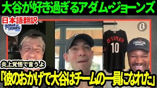 元オリックスアダム・ジョーンズとLAで人気のジョー・デイビスが大谷の一年を語る