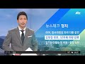 김기현·안철수 첫 회동…합당 논의한다 jtbc 아침 u0026