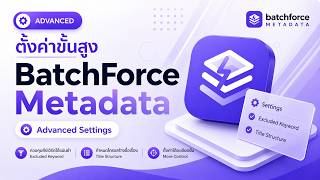 BatchForce Tutorial Part 2 | Advanced Settings (Main Concept, Keywords, Title Structure)