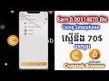 earn 0.00114857btc using crytotab របៀបដកលុយ 69$ ស្មើនឹង 0.00114857btc នឹងរបៀប mining bitcoin free