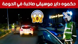 إيقاف سائق يتجول بسيارته في أحد الأحياء مشغلا موسيقى صاخبة شاهدوا عقوبة هذه المخالفة