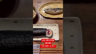 【節分の日】恵方巻きの方角は？？#節分 #恵方巻き #shorts