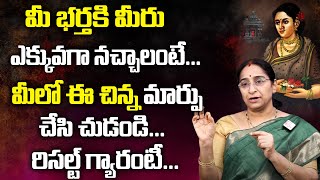 Ramaa Raavi -  Wife & Husband Relation | How To Be a Good Wife || moral stories || SumanTV Women