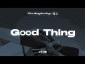 atbo 3rd mini album the beginning 飛上 good thing official audio