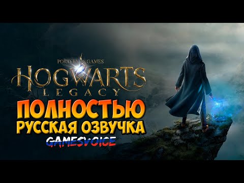 ПОЛНОСТЬЮ НА РУССКОМ - Hogwarts Legacy - Хогвартс Легаси - СТРИМ