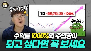 주식 하시는 분들 이 영상을 보면 계좌가 바뀝니다!