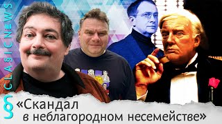 Перепалка в Белом Доме, Переполох в мире. Classic News с Дмитрием Быковым