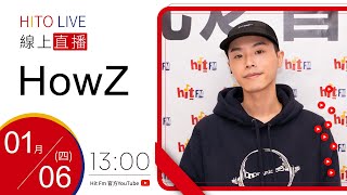 【HITO LIVE】翹班DJ GJ蔣卓嘉 x HowZ《帶光者》｜2022.01.06