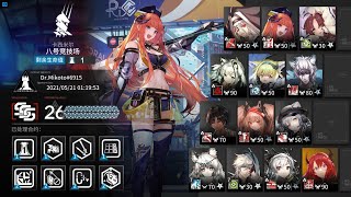 【明日方舟】危机合约 光谱行动 旧约 26级登顶