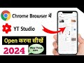 how to open youtube studio in chrome browser | chrome me yt studio ko kaise open kare