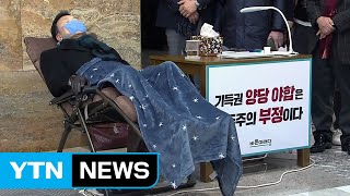 [뉴스앤이슈] 단식 농성 8일째...쉽지 않은 선거제 합의 / YTN