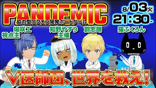 【コラボBGA】協力型ウイルス撲滅ボードゲーム！【PANDEMIC】