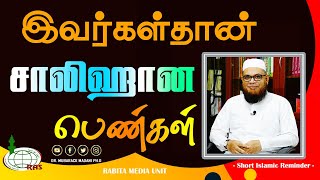 இவர்கள்தான் சாலிஹான பெண்கள்_ᴴᴰ ┇ As Sʜᴇɪᴋʜ Dʀ.Mᴜʙᴀʀᴀᴄᴋ Mᴀᴅᴀɴɪ Pʜ.D