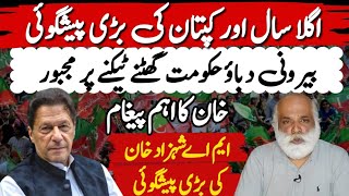 Big Prediction For Next Year | Imran Khan Will Be In Power | Future of PTI | Palmist MA Shahzad