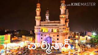 Hyderabad historical places #హైదరాబాద్ లో చూడదగిన ప్రదేశాలు