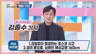 끊임없이 발생하는 포스코 사고 | 친절한 기자들 (2020.11.30)