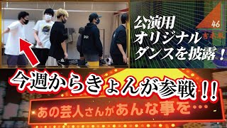 吉本坂46 HideboHプロデュース公演は毎週がお・た・の・し・み！！