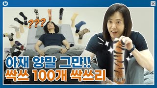 우리 준일이 양말이 달라졌어요🦶🤪 검정 양말 탈출기😜