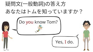 【中学英語文法1-10】一般動詞の疑問文