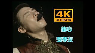 張學友 Jacky Cheung 《偷心》現場Live版