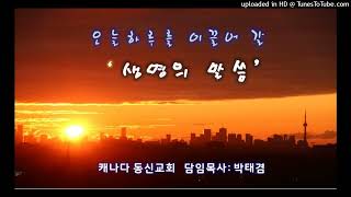 2월20일(화) 새벽예배, 학대를 받을수록 번성한다 (출1:1-16)