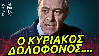 Άγιος Έρωτας - Ο ΚΥΡΙΑΚΟΣ ΣΤΗΝ ΦΥΛΑΚΗ ΓΙΑ ΤΟΝ ΦΟΝΟ ΤΗΣ ΚΑΤΡΙΝ ΚΑΙ Η ΚΟΝΤΡΑ ΠΕΤΡΟΥΛΑΣ-ΒΙΡΓΙΝΙΑΣ